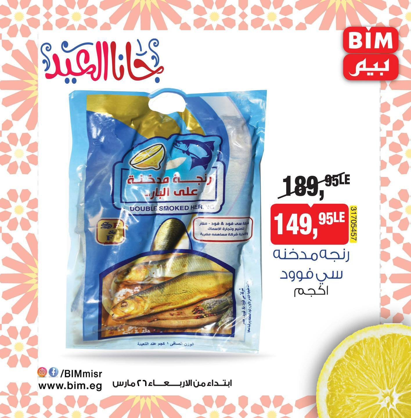 bim offers from 2mar to 27mar 2025 عروض بيم من 2 مارس حتى 27 مارس 2025 صفحة رقم 14